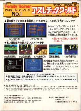 Family Trainer 1 - Athletic World (Japan) (Rev 1) box cover back